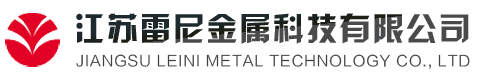 江苏雷尼金属科技有限公司